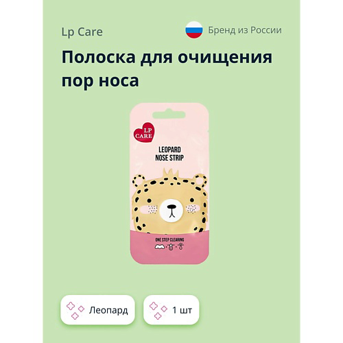 LP CARE Полоска для очищения пор носа Леопард #1