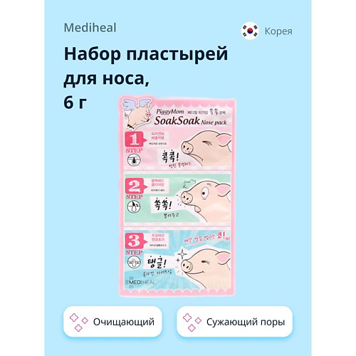 MEDIHEAL Набор пластырей для носа смягчающий, очищающий, сужающий поры #1