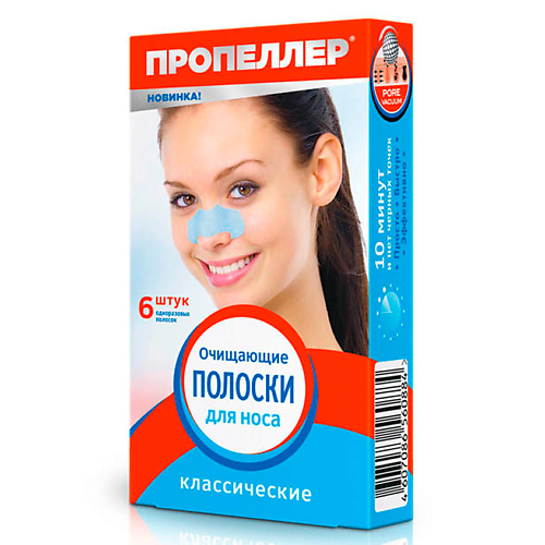 ПРОПЕЛЛЕР Очищающие полоски для носа классические #1