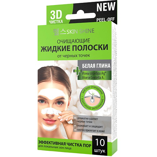 SKINSHINE Очищающие жидкие полоски от черных точек белая глина #1