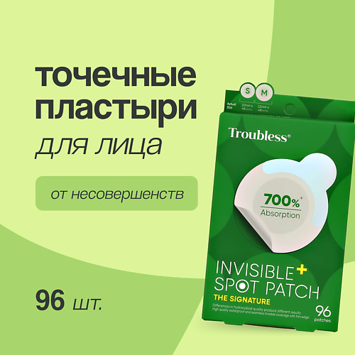 TROUBLESS Точечные пластыри для лица против несовершенств кожи #1