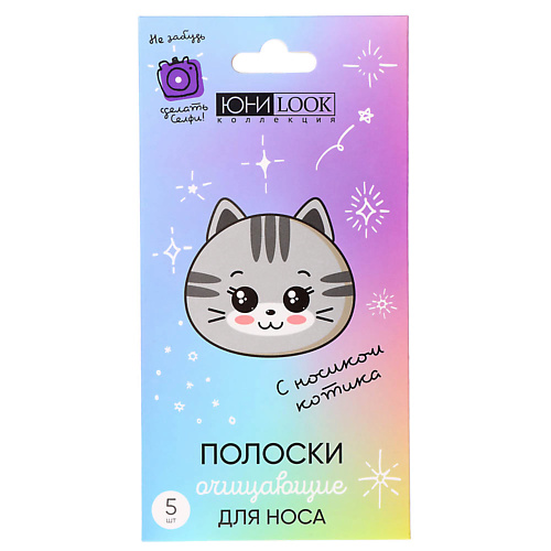ЮНИLOOK Полоски для носа очищающие с экстрактом масла чайного дерева #1