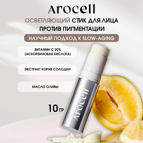 AROCELL Точечный стик с 20% чистого витамина С против пигментации Vita20 Power Stick #1