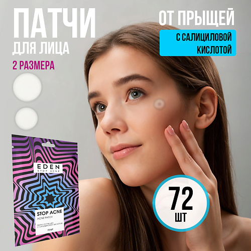 EDEN Патчи от прыщей с салициловой кислотой Stop Acne #1
