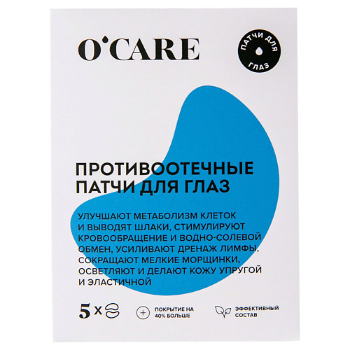 O'CARE Противоотечные патчи для глаз #1