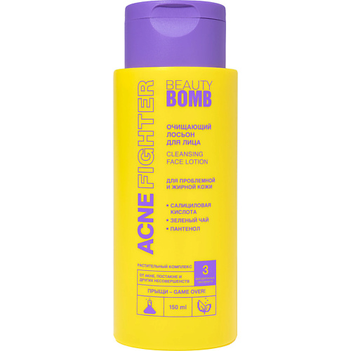 BEAUTY BOMB Очищающий лосьон для лица Acne Fighter Cleansing Face Lotion 150 #1