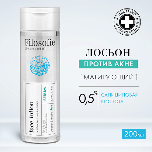 FILOSOFIE Sebum face lotion Лосьон для лица против несовершенств для жирной и комбинированной кожи 200 #1