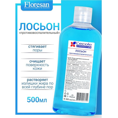 FLORESAN Лосьон «противовоспалительный» L`ECOLE 500 #1