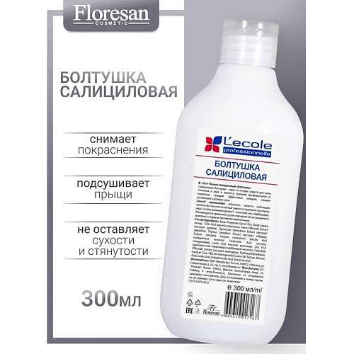 FLORESAN Лосьон салициловый «болтушка»L`ECOLE 300 #1