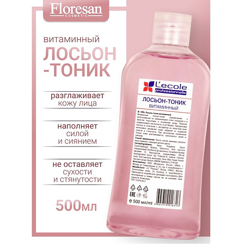 FLORESAN Лосьон-тоник для лица Розовая вода  L`ECOLE 500 #1