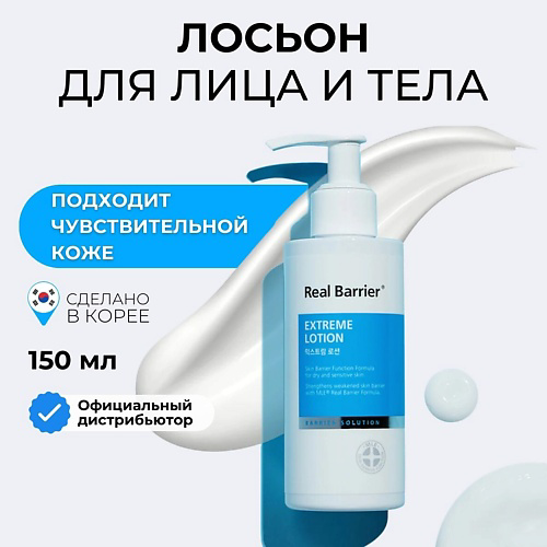 REAL BARRIER Real Barrier Ламеллярный восстанавливающий лосьон Extreme Lotion 150 #1