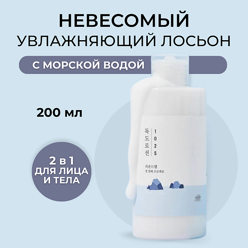 ROUND LAB Лосьон для интенсивного увлажнения кожи с морской водой 1025 Dokdo Lotion 200 #1