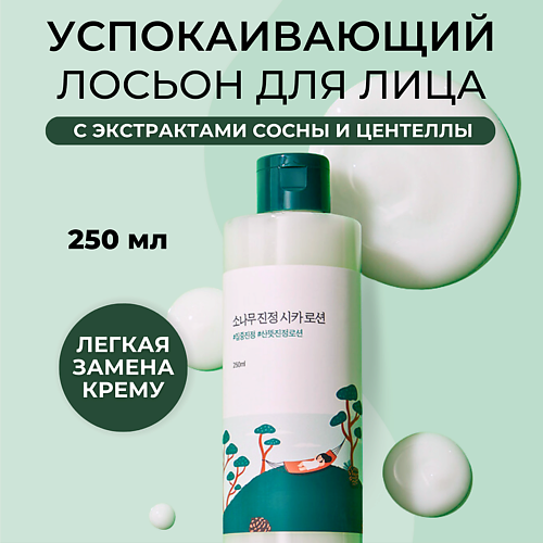 ROUND LAB Лосьон для лица с сосной и центеллой Pine Calming Cica Lotion 250 #1