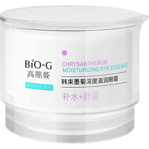 BIO-G Увлажняющая эссенция для глаз с экстрактом хризантемы Chrysanthemum Moisturizing Eye Essence 20 #1