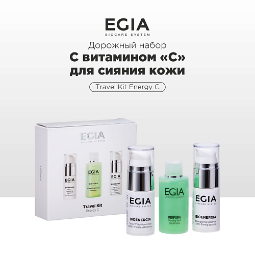 EGIA Набор миниатюр для сияния кожи с витамином "С" #1