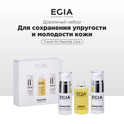 EGIA Набор миниатюр для сохранения упругости и молодости кожи #1