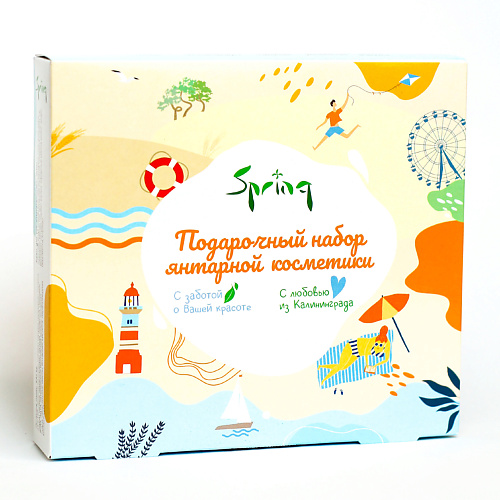 SPRING Подарочный набор янтарной косметики "Янтарные каникулы" #1