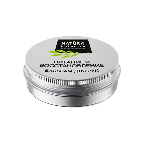 NATURA BOTANICA бальзам для рук "Питание и восстановление" Natural balms 30 #1