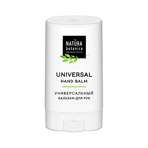NATURA BOTANICA бальзам для рук Лемонграсс Natural balms 13 #1