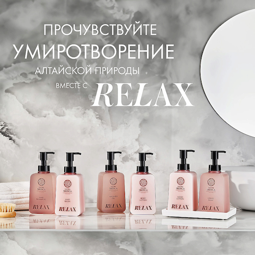 NATURA SIBERICA Лосьон для рук Релакс Relax Shades of Siberia 450 #1