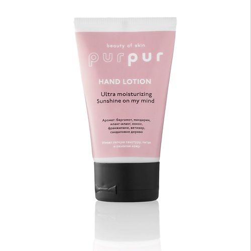 PURPUR BEAUTY Лосьон для рук восстанавливающий солнце в моих мыслях 50 #1