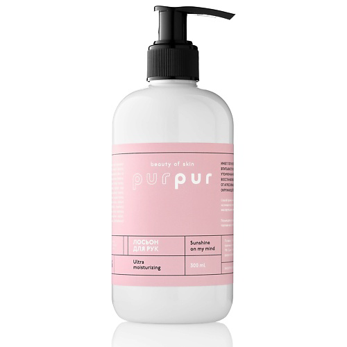 PURPUR BEAUTY Лосьон для рук восстанавливающий солнце в моих мыслях 300 #1