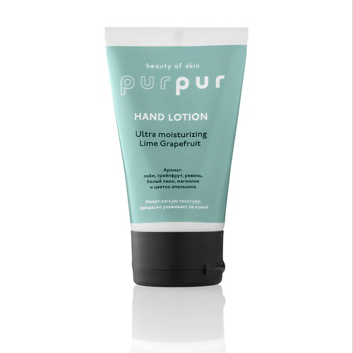 PURPUR BEAUTY Лосьон для рук восстанавливающий лайм с грейпфрутом 50 #1