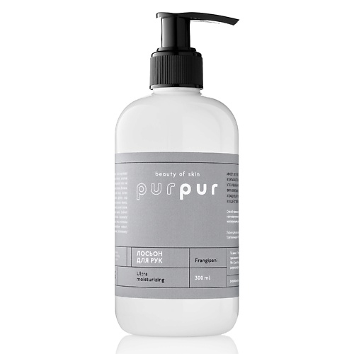 PURPUR BEAUTY Лосьон для рук восстанавливающий франжипани 300 #1