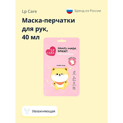 LP CARE Маска-перчатки для рук  увлажняющая 40 #1