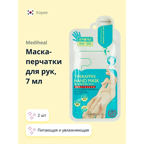 MEDIHEAL Маска-перчатки для рук THERAFFIN HAND MASK 14 #1