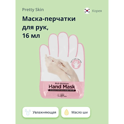 PRETTY SKIN Маска-перчатки для рук увлажняющая 16 #1