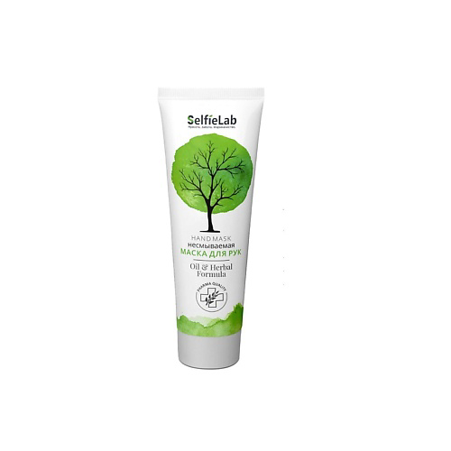 SELFIELAB Oil & Herbal Formula Маска для рук 75 #1