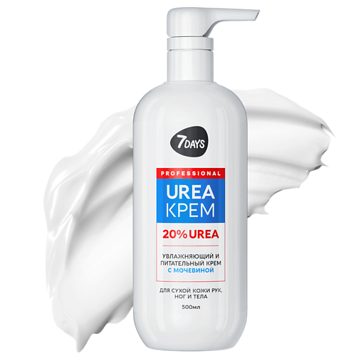 7DAYS Крем для рук, ног и тела увлажняющий с мочевиной UREA 20% 500 #1