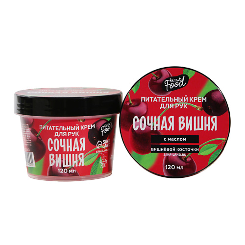 BEAUTY FOX Крем для рук Beauty food «Вишневый BOOM» 120 #1