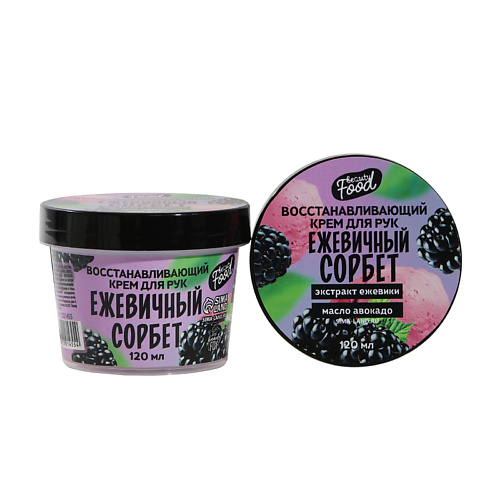 BEAUTY FOX Крем для рук Beauty food «Ежевика» 120 #1