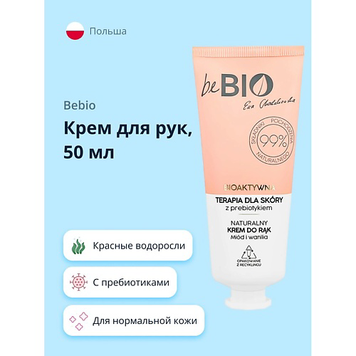 BEBIO Крем для рук с пребиотиками и экстрактом красных водорослей 50 #1
