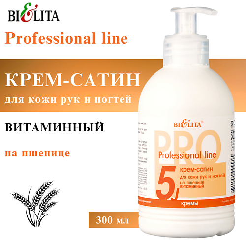 БЕЛИТА Крем-сатин для кожи рук и ногтей на пшенице Витаминный 300 #1