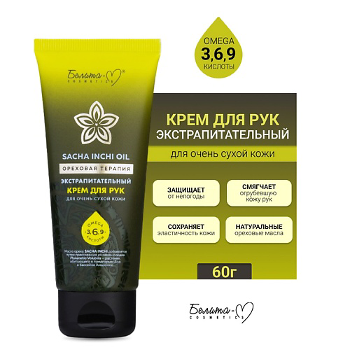 БЕЛИТА-М Крем для рук Экстрапитательный  для очень сухой кожи Ореховая терапия 60 #1