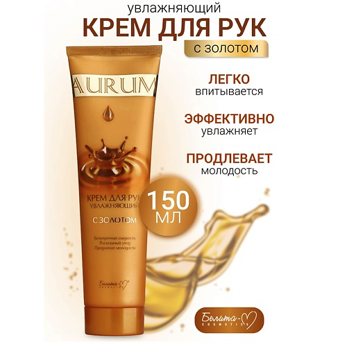 БЕЛИТА-М Крем для рук увлажняющий с золотом AURUM 150 #1