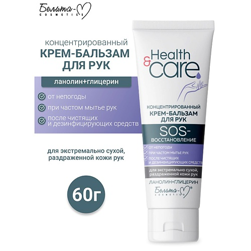 БЕЛИТА-М Крем-бальзам для рук концентрированный SOS-восстановление Health & Care 60 #1