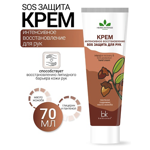 BELKOSMEX Крем интенсивное восстановление SOS защита для рук HERBS INTENSE 70 #1