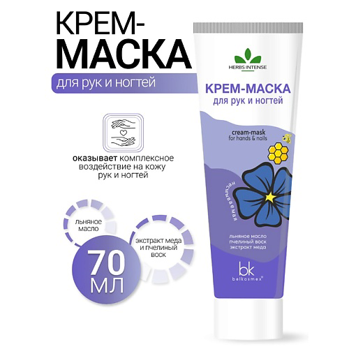 BELKOSMEX Крем-маска для рук и ногтей HERBS INTENSE 70 #1