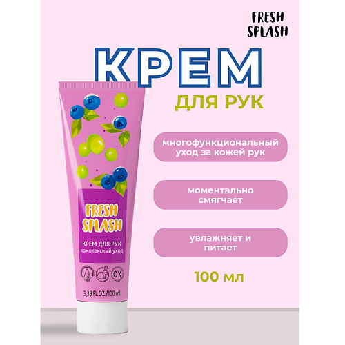 BIOWORLD Крем для рук "КОМПЛЕКСНЫЙ УХОД" Fresh Splash 100 #1