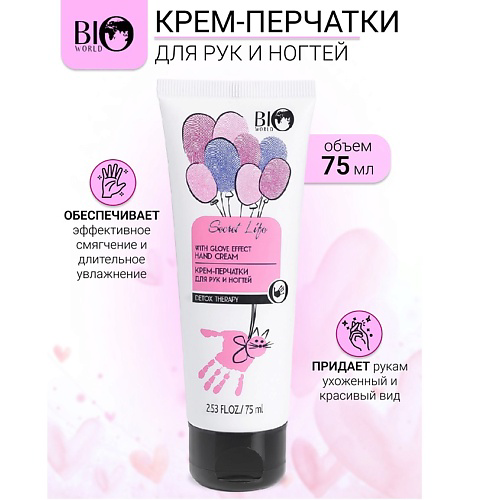 BIOWORLD Крем-перчатки для рук и ногтей Secret Life 75 #1