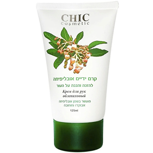CHIC COSMETIC Увлажняющий и питательный крем для рук Облепиховый, с маслами Ши и Авокадо 125 #1