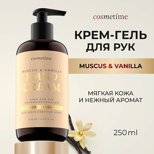 COSMETIME Крем для рук VANILLA & MUSKUS 250 #1