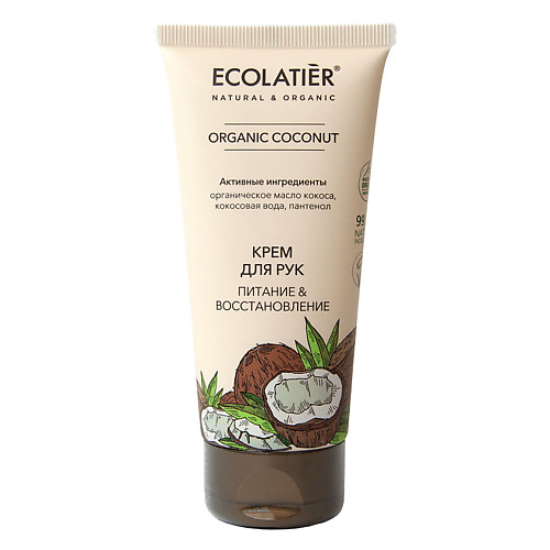 ECOLATIER GREEN Крем для рук Питание & Восстановление ORGANIC COCONUT 100 #1