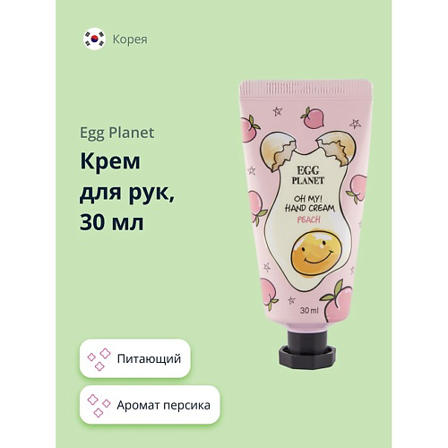 EGG PLANET Крем для рук OH MY! HAND CREAM персик 30 #1