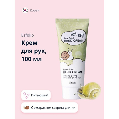 ESFOLIO Крем для рук с экстрактом секрета улитки 100 #1