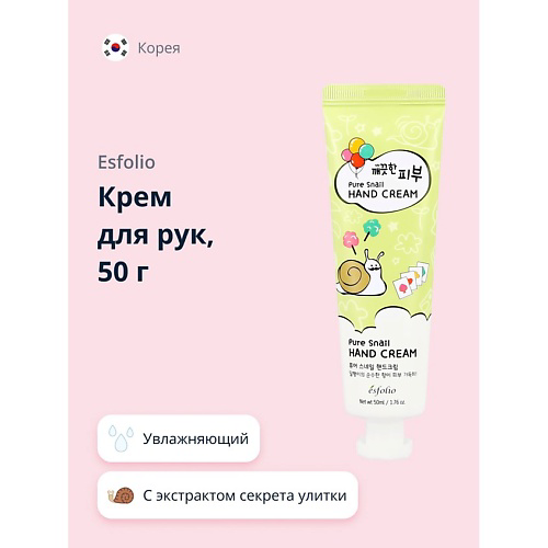 ESFOLIO Крем для рук с экстрактом секрета улитки 50 #1
